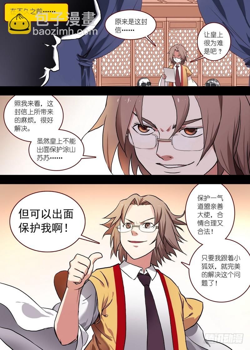 🍹狐妖小红娘 总096·公子对公子（下） 第9页