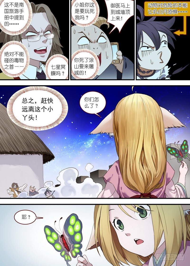 🍹狐妖小红娘 总097·公主的去向（下） 第1页