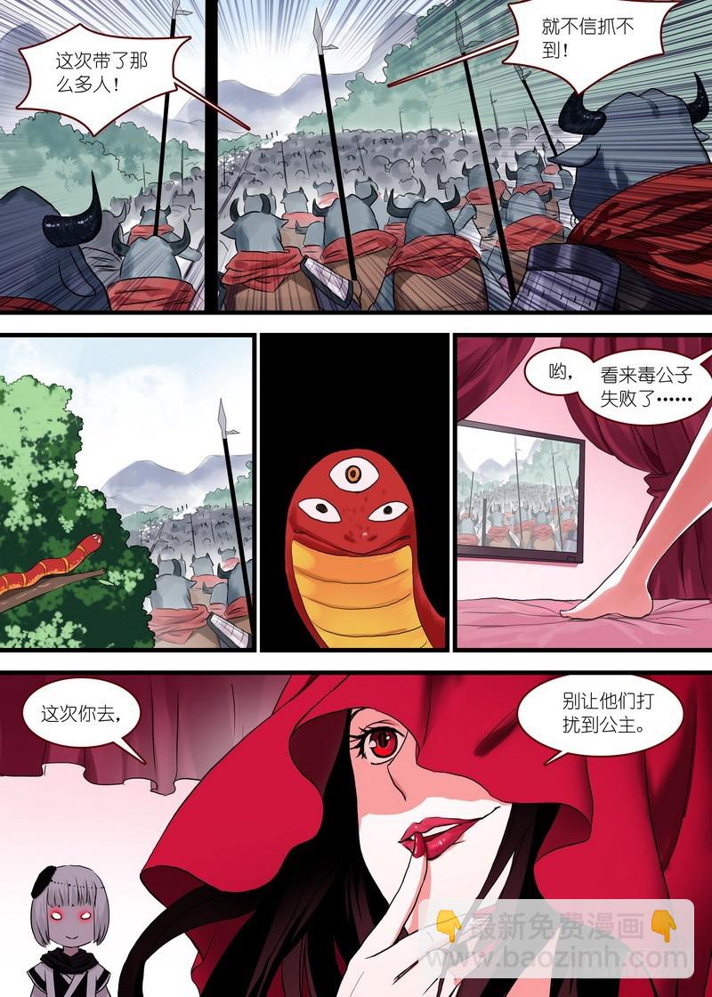 🍹狐妖小红娘 总097·公主的去向（下） 第10页