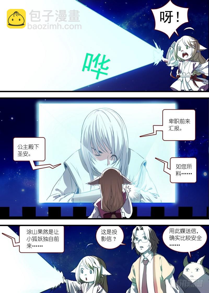 🍹狐妖小红娘 总097·公主的去向（下） 第2页