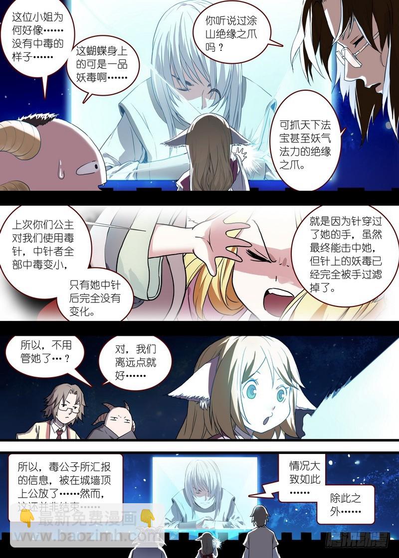 🍹狐妖小红娘 总097·公主的去向（下） 第3页
