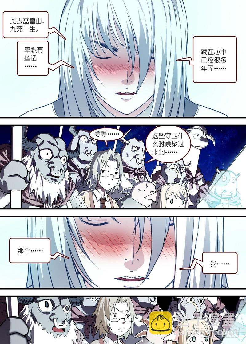 🍹狐妖小红娘 总097·公主的去向（下） 第4页