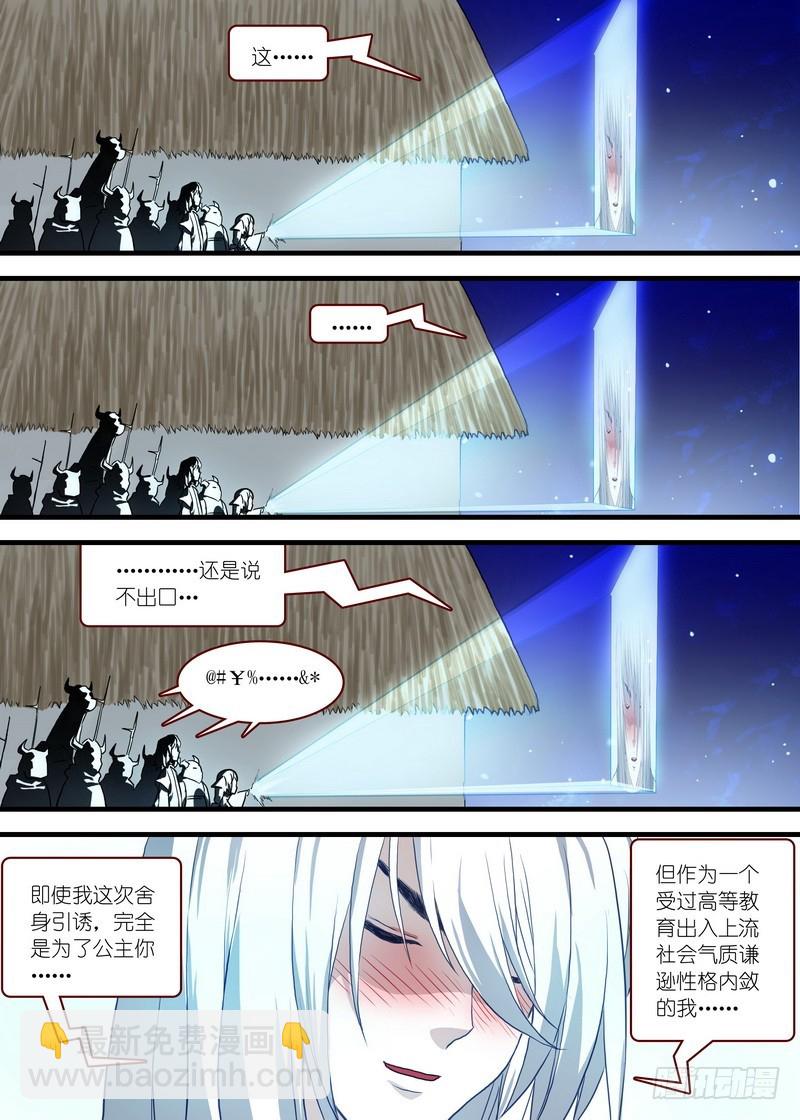 🍹狐妖小红娘 总097·公主的去向（下） 第5页