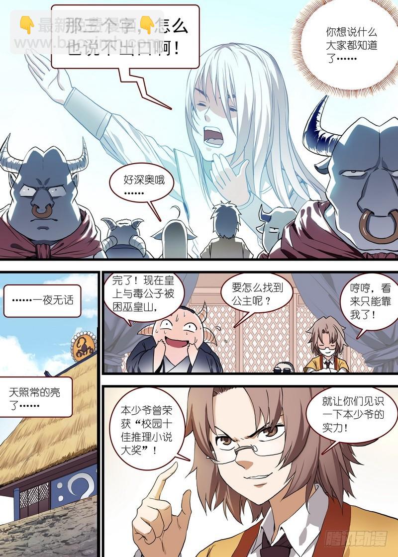 🍹狐妖小红娘 总097·公主的去向（下） 第6页