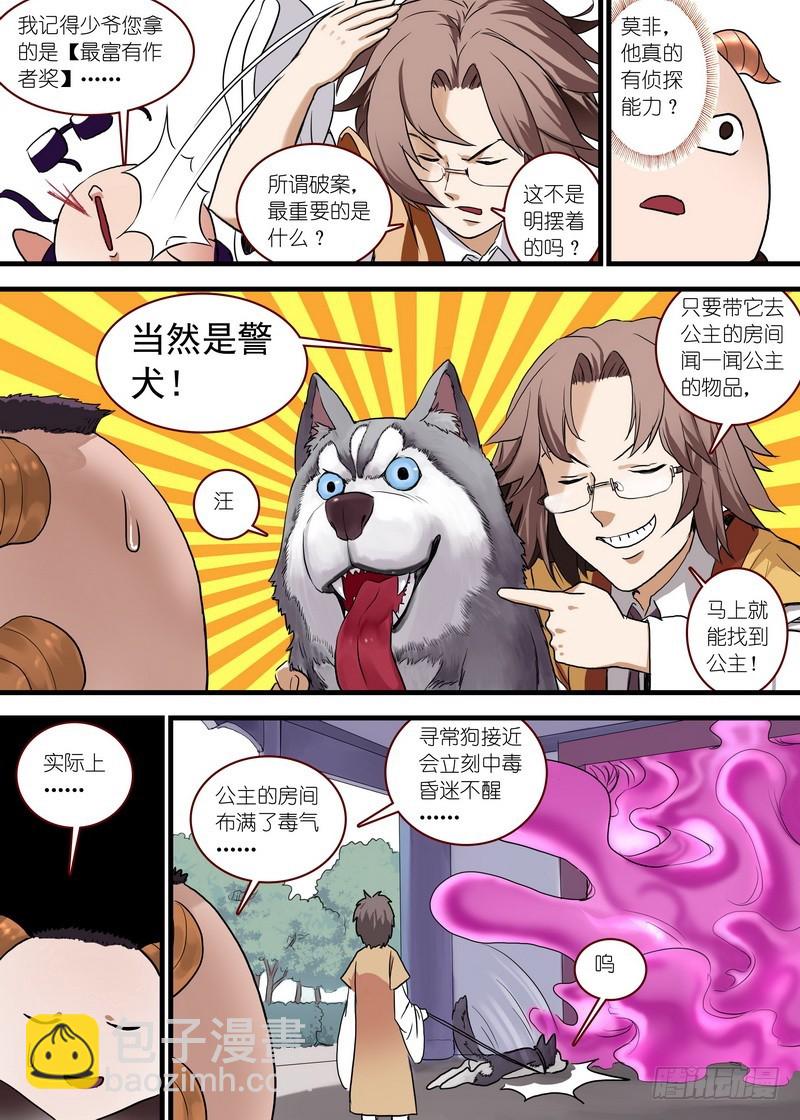 🍹狐妖小红娘 总097·公主的去向（下） 第7页