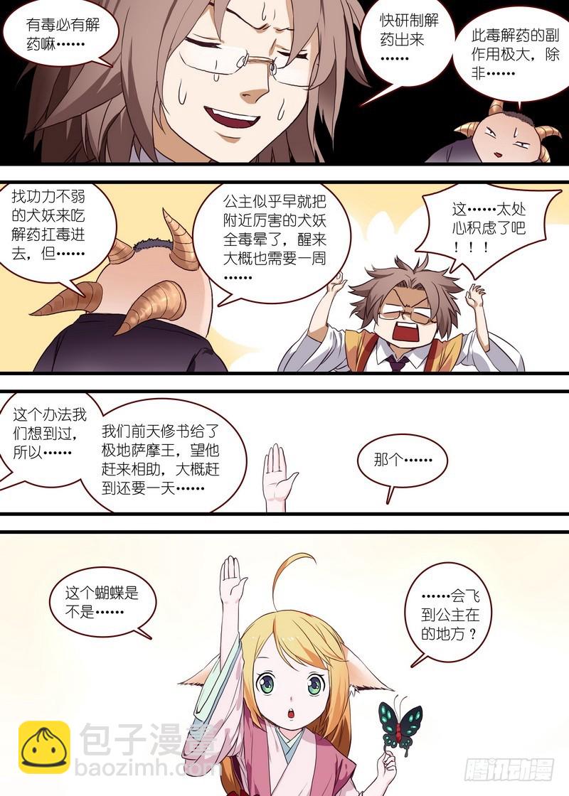 🍹狐妖小红娘 总097·公主的去向（下） 第8页