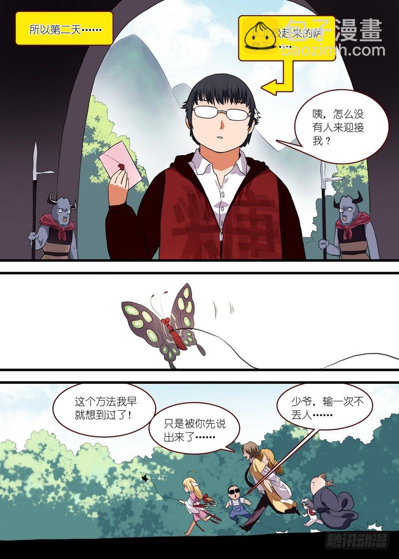 🍹狐妖小红娘 总097·公主的去向（下） 第9页