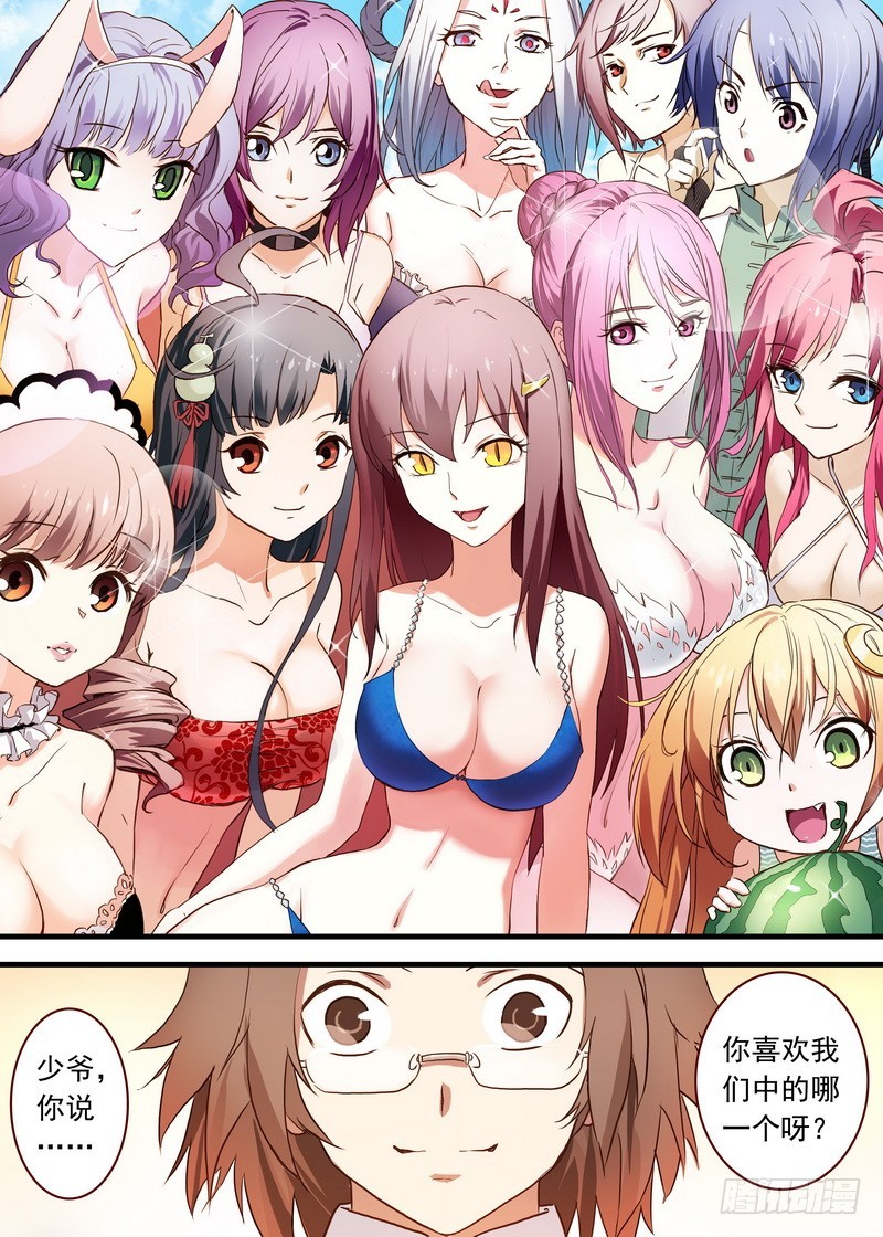🍹狐妖小红娘 总098·毒娘子（下） 第1页