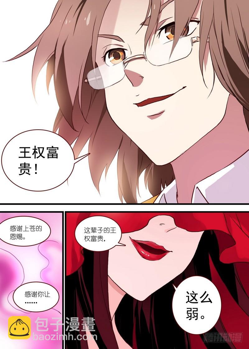 🍹狐妖小红娘 总098·毒娘子（下） 第10页