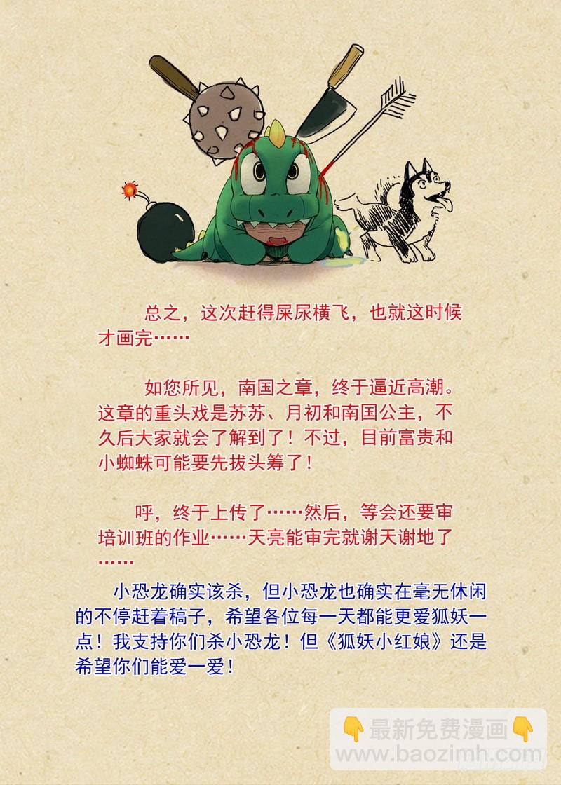 🍹狐妖小红娘 总098·毒娘子（下） 第11页