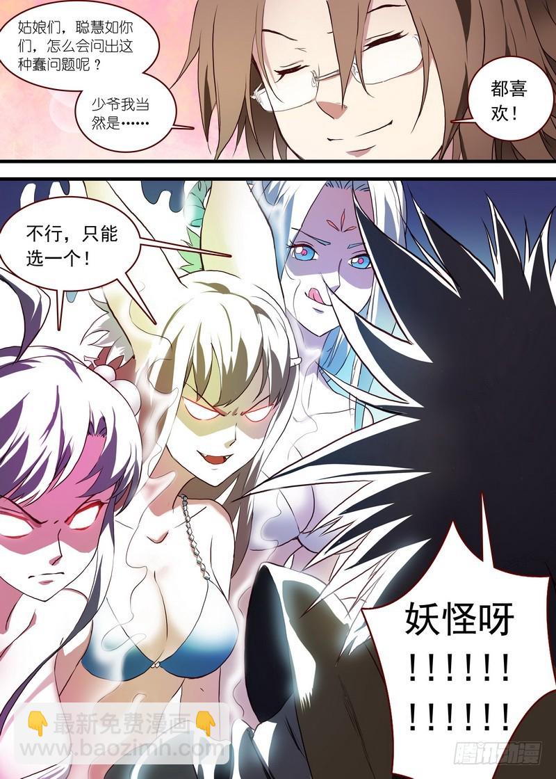 🍹狐妖小红娘 总098·毒娘子（下） 第2页