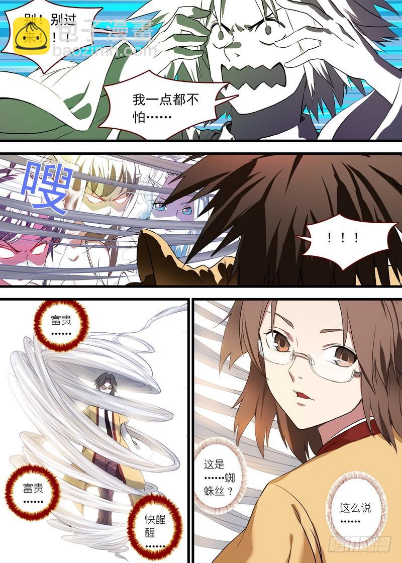 🍹狐妖小红娘 总098·毒娘子（下） 第3页
