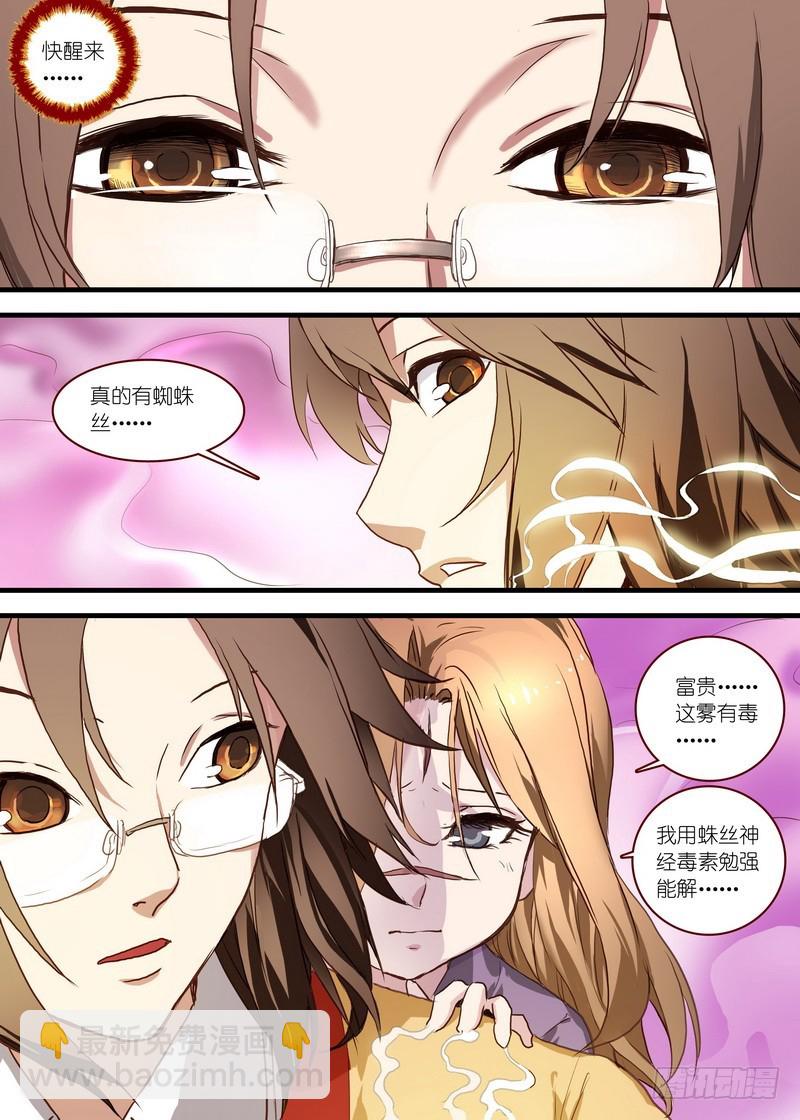🍹狐妖小红娘 总098·毒娘子（下） 第4页