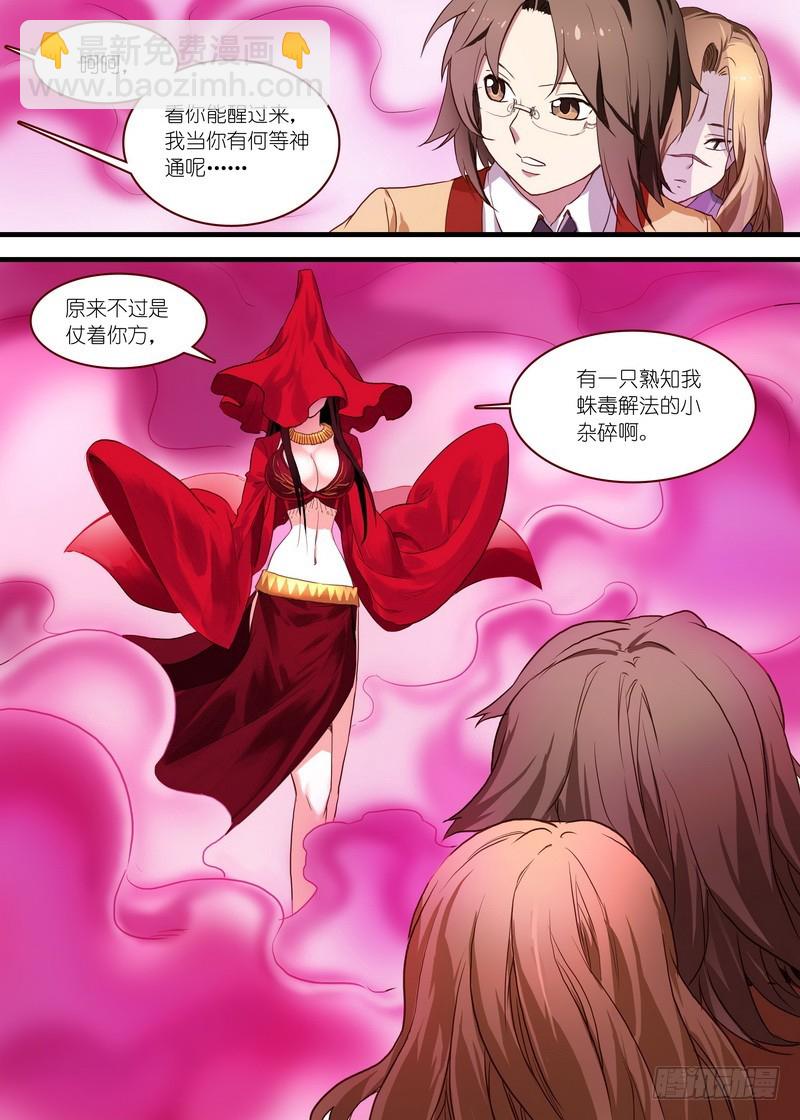 🍹狐妖小红娘 总098·毒娘子（下） 第5页