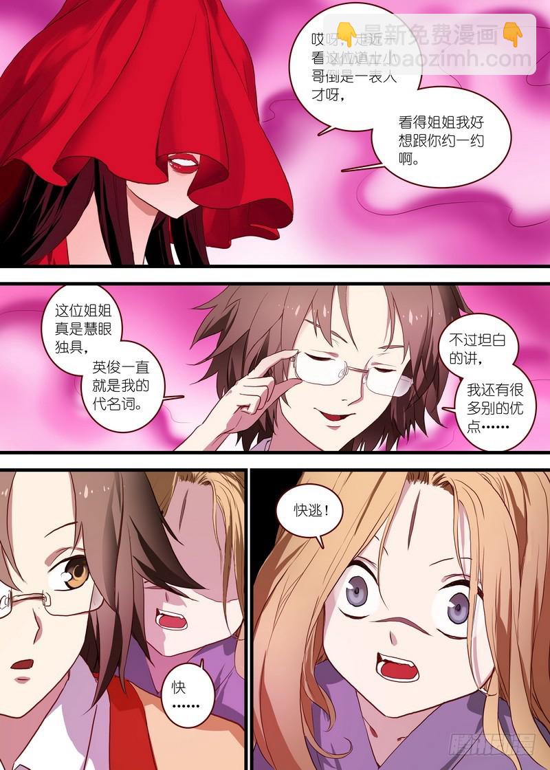 🍹狐妖小红娘 总098·毒娘子（下） 第6页