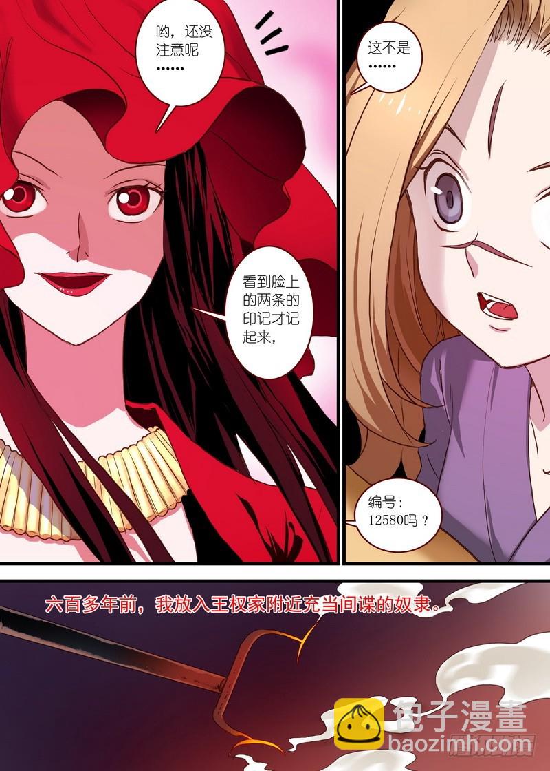 🍹狐妖小红娘 总098·毒娘子（下） 第7页
