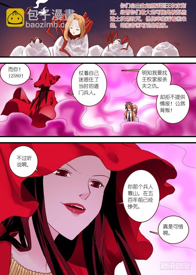 🍹狐妖小红娘 总098·毒娘子（下） 第8页