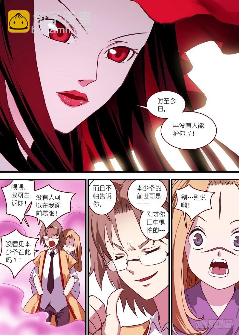 🍹狐妖小红娘 总098·毒娘子（下） 第9页