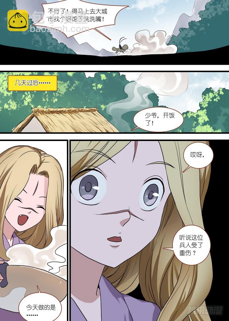 🍹狐妖小红娘 总099·清瞳（下） 第10页