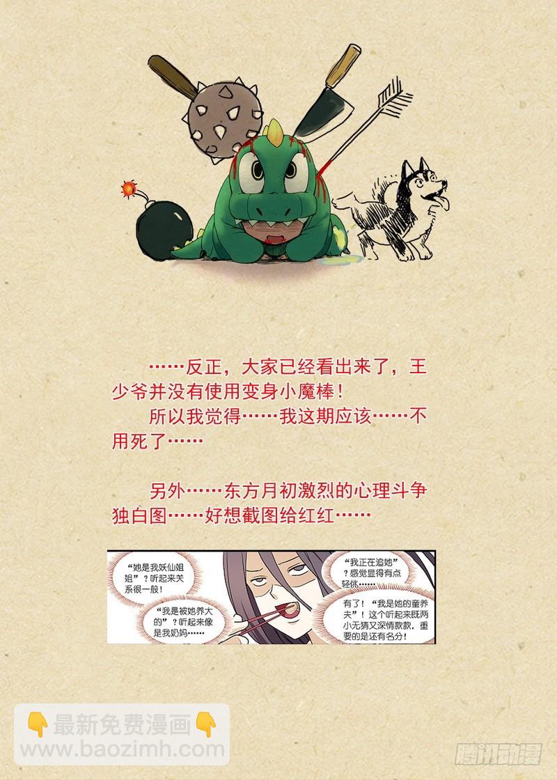 🍹狐妖小红娘 总099·清瞳（下） 第11页