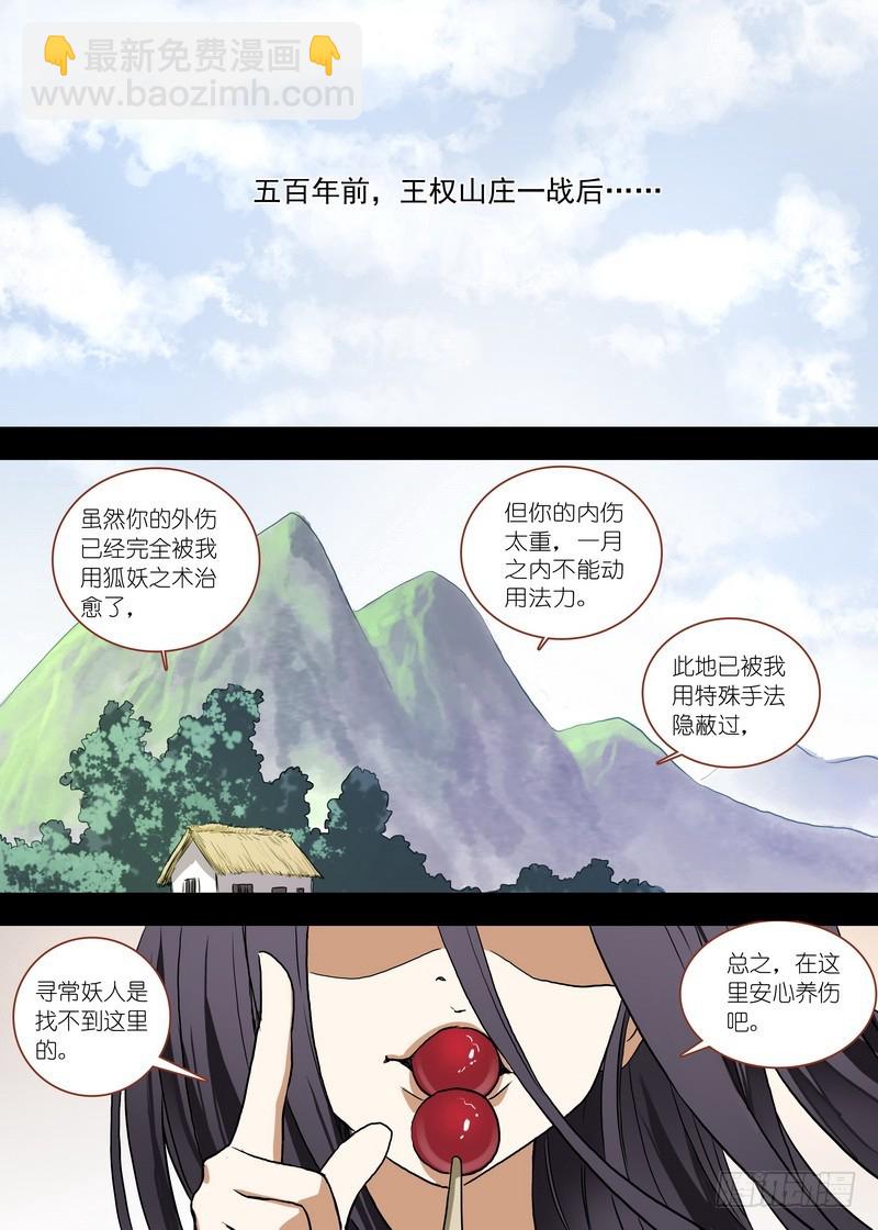 🍹狐妖小红娘 总099·清瞳（下） 第5页