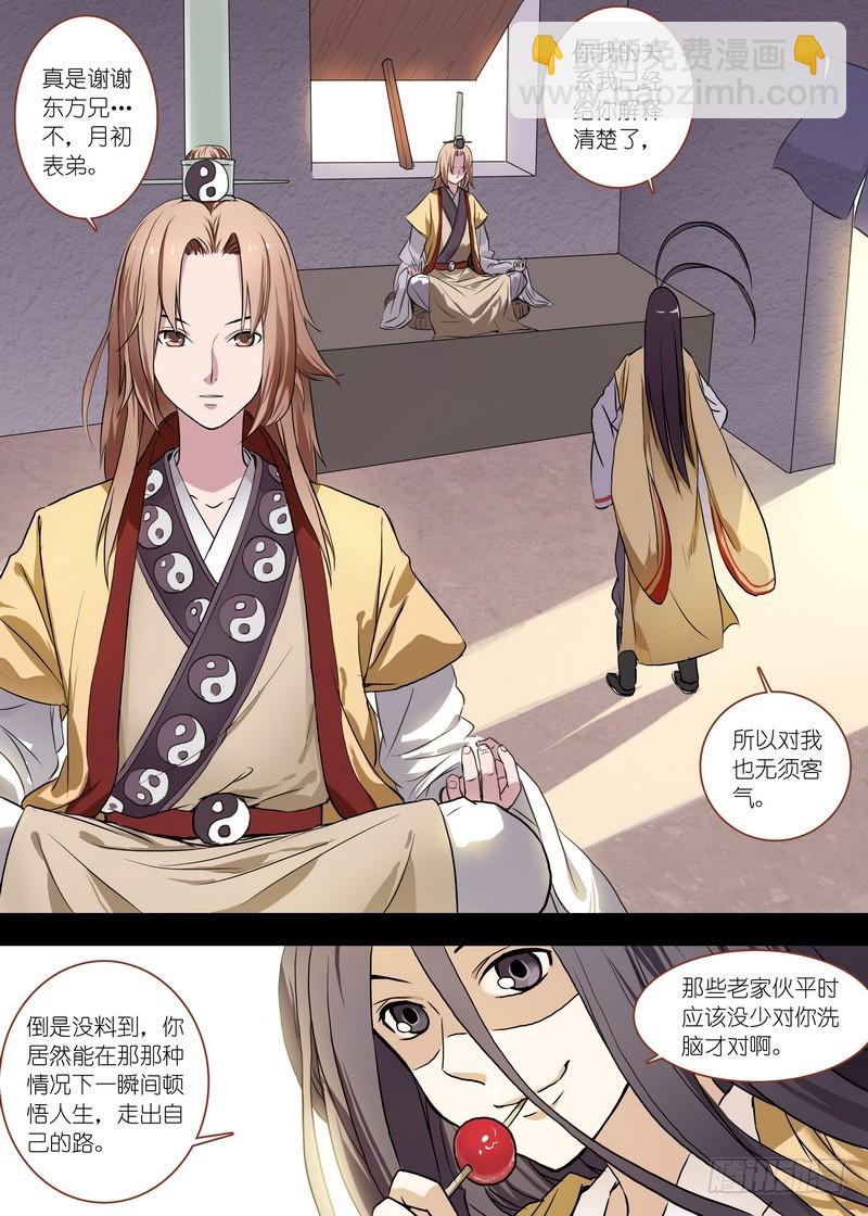 🍹狐妖小红娘 总099·清瞳（下） 第6页