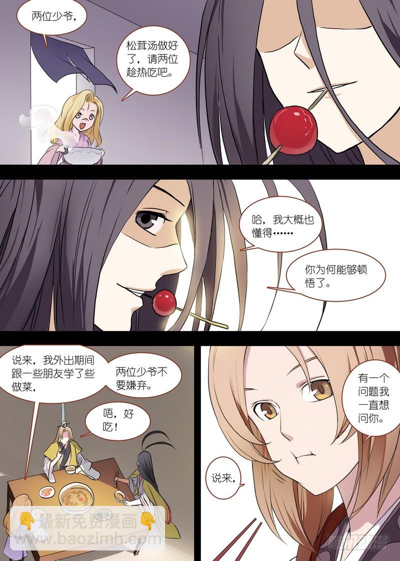🍹狐妖小红娘 总099·清瞳（下） 第7页