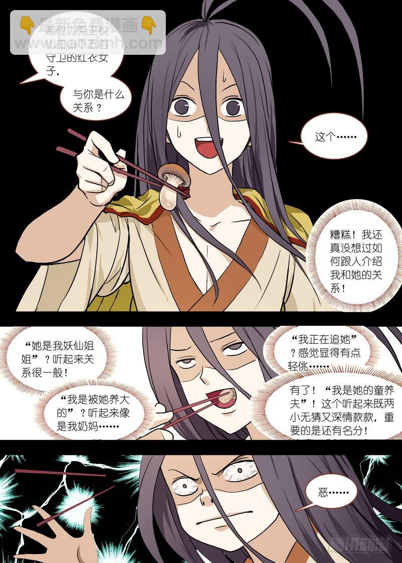 🍹狐妖小红娘 总099·清瞳（下） 第8页