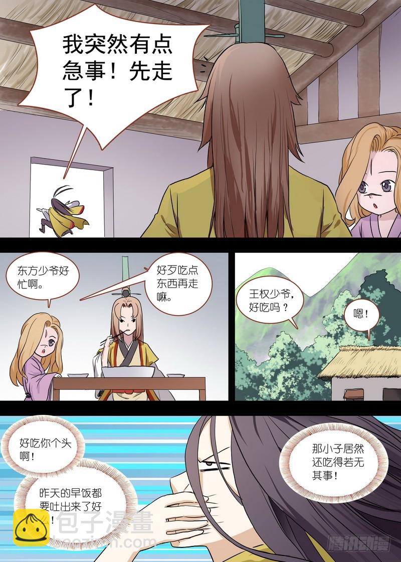 🍹狐妖小红娘 总099·清瞳（下） 第9页