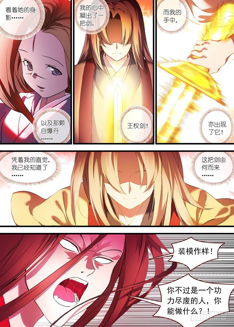 🍹狐妖小红娘 总100·我信你！（下） 第1页