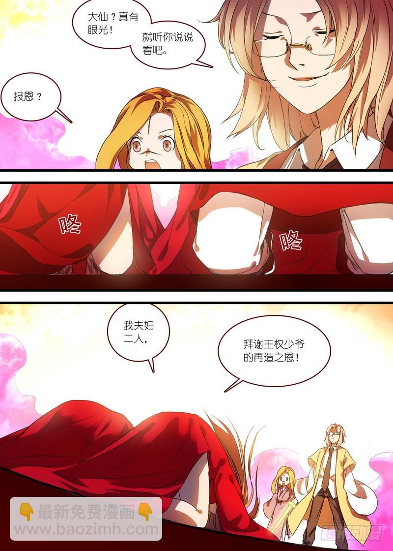 🍹狐妖小红娘 总100·我信你！（下） 第10页