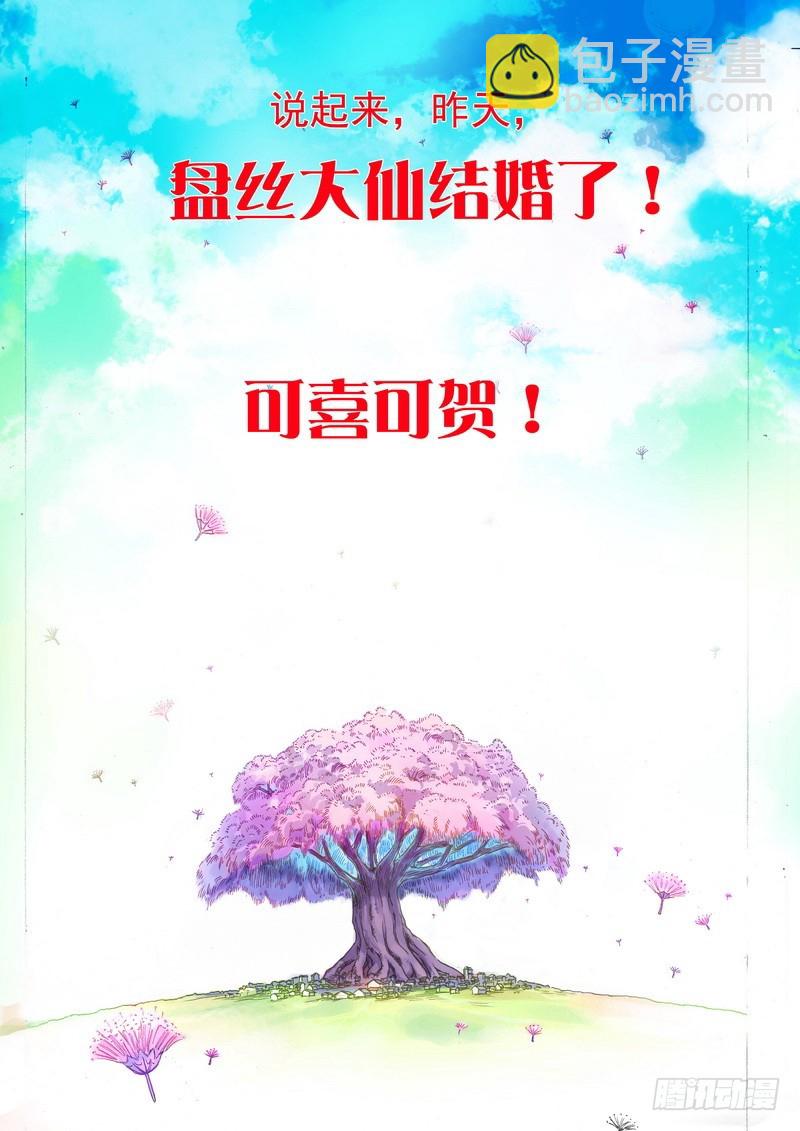 🍹狐妖小红娘 总100·我信你！（下） 第11页