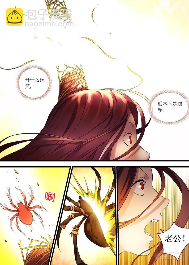 🍹狐妖小红娘 总100·我信你！（下） 第4页