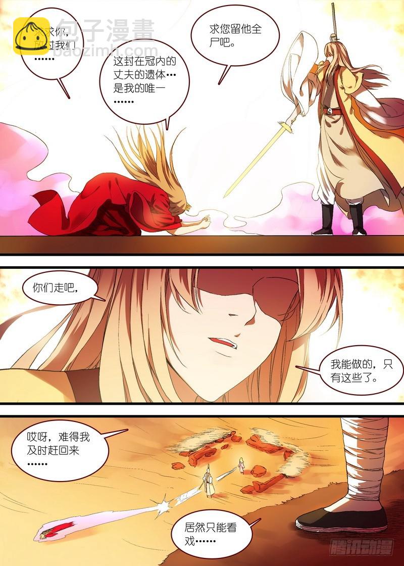 🍹狐妖小红娘 总100·我信你！（下） 第6页