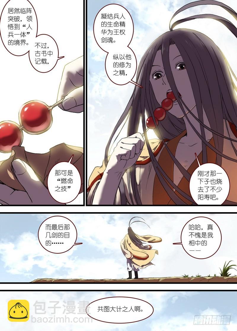 🍹狐妖小红娘 总100·我信你！（下） 第7页