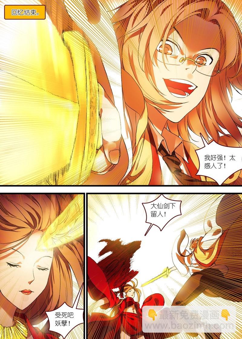 🍹狐妖小红娘 总100·我信你！（下） 第8页
