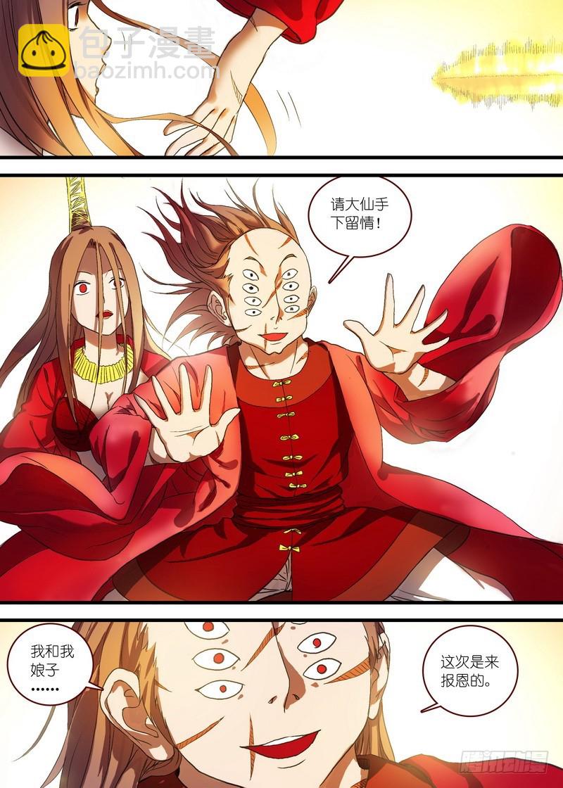 🍹狐妖小红娘 总100·我信你！（下） 第9页