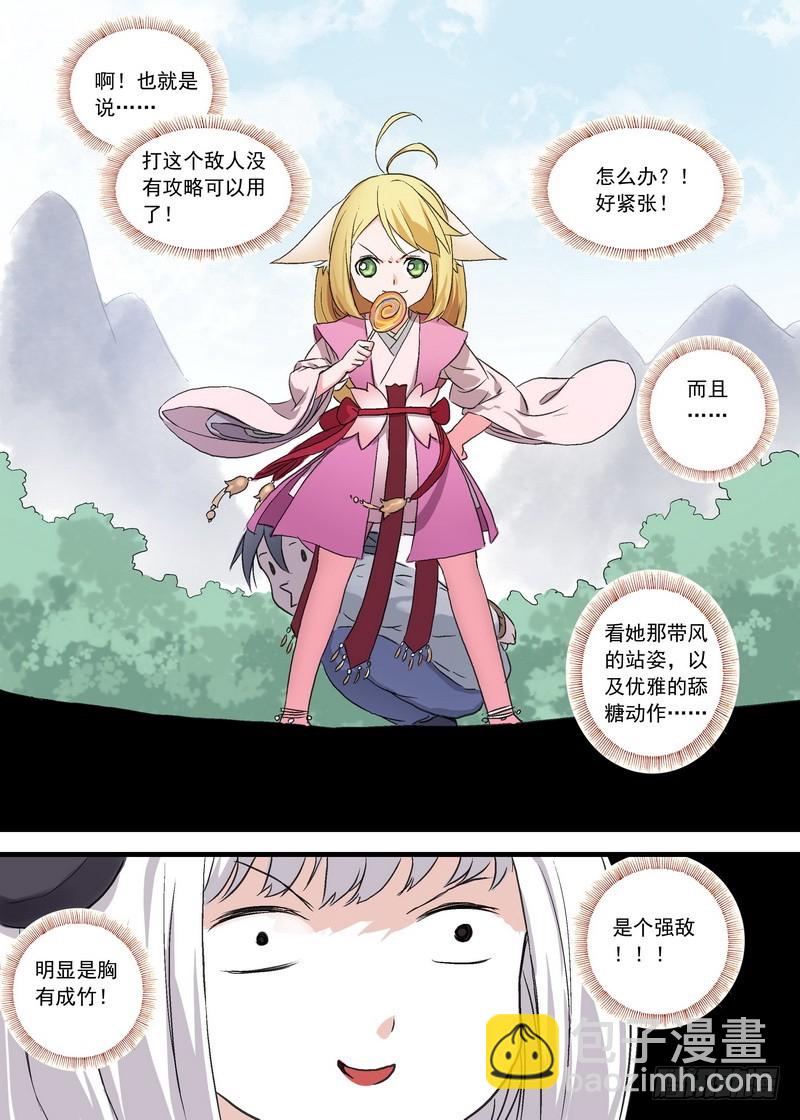 🍹狐妖小红娘 总102·智商上线？ 第10页