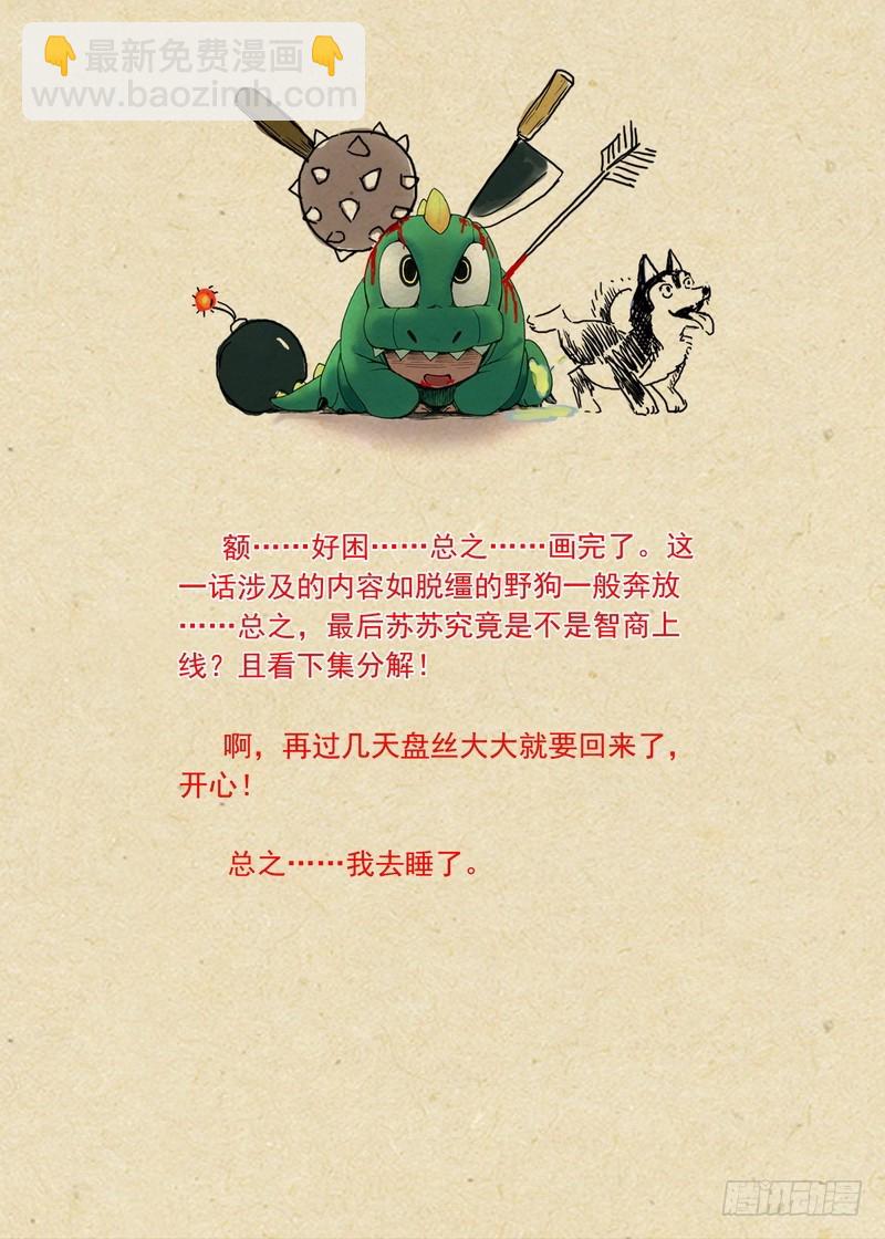 🍹狐妖小红娘 总102·智商上线？ 第11页