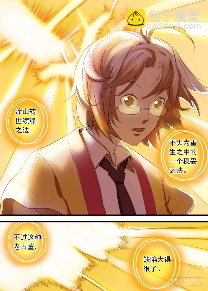 🍹狐妖小红娘 总102·智商上线？ 第2页