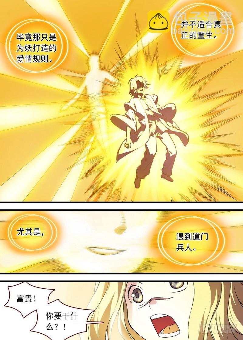 🍹狐妖小红娘 总102·智商上线？ 第3页