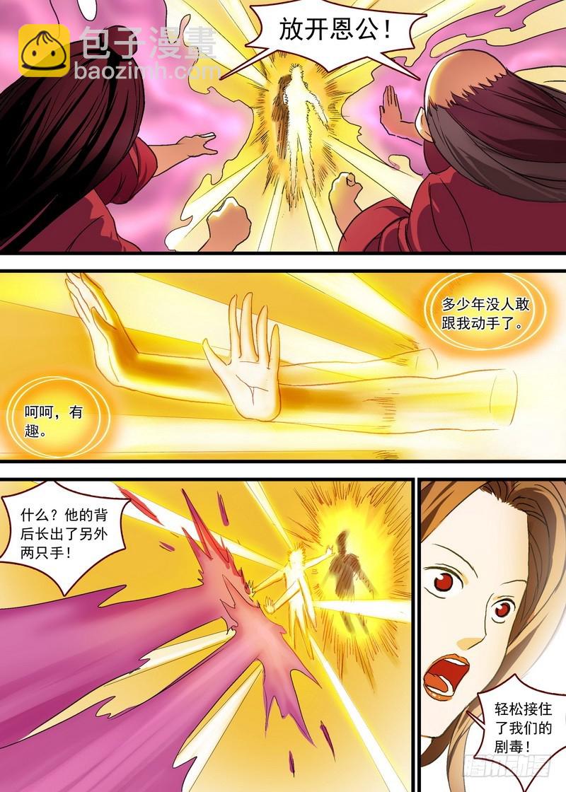 🍹狐妖小红娘 总102·智商上线？ 第4页