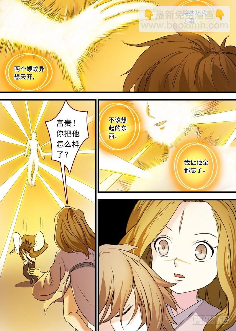 🍹狐妖小红娘 总102·智商上线？ 第5页
