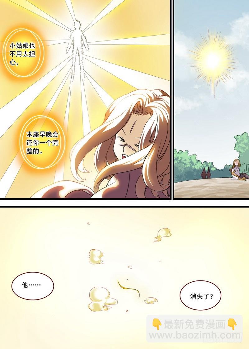 🍹狐妖小红娘 总102·智商上线？ 第6页