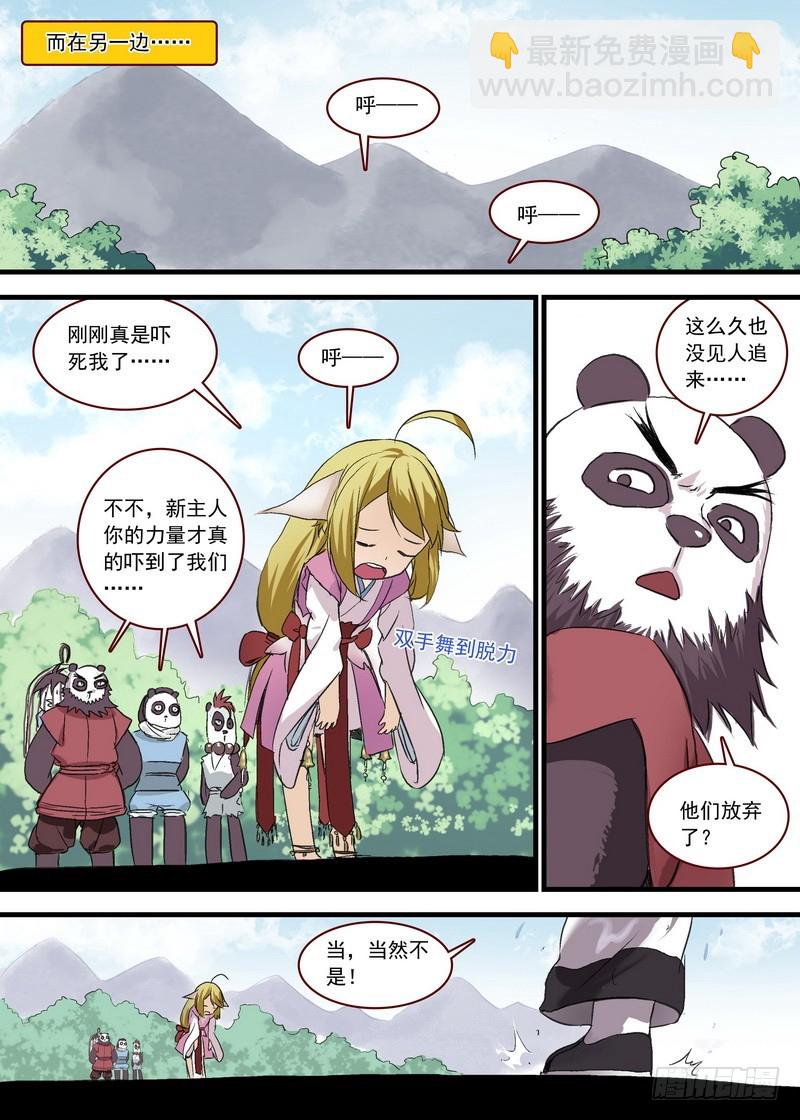 🍹狐妖小红娘 总102·智商上线？ 第7页