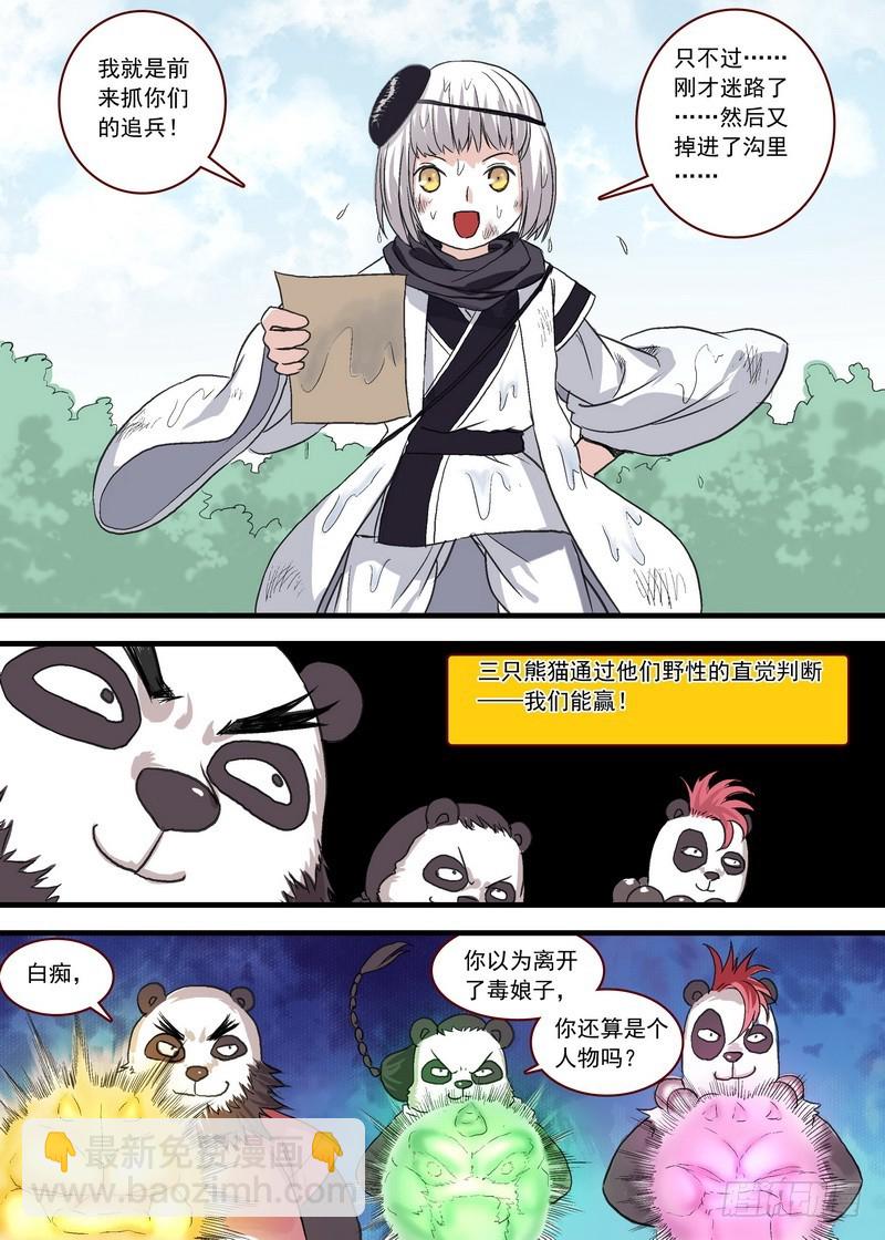 🍹狐妖小红娘 总102·智商上线？ 第8页