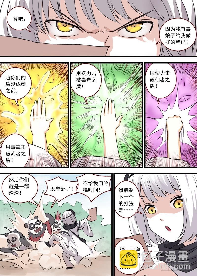 🍹狐妖小红娘 总102·智商上线？ 第9页