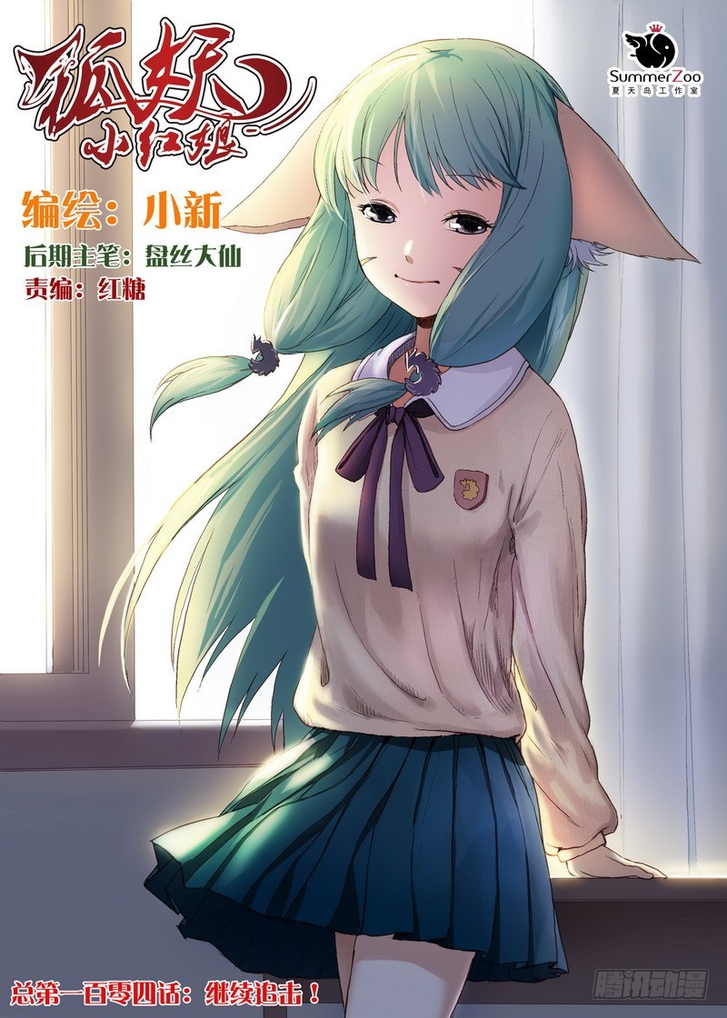 🍹狐妖小红娘 总104·继续追击！ 第1页