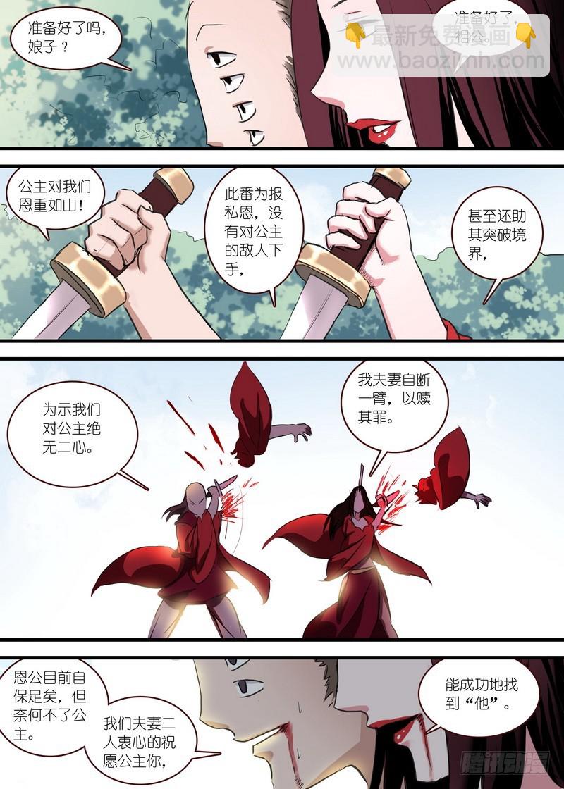 🍹狐妖小红娘 总104·继续追击！ 第10页