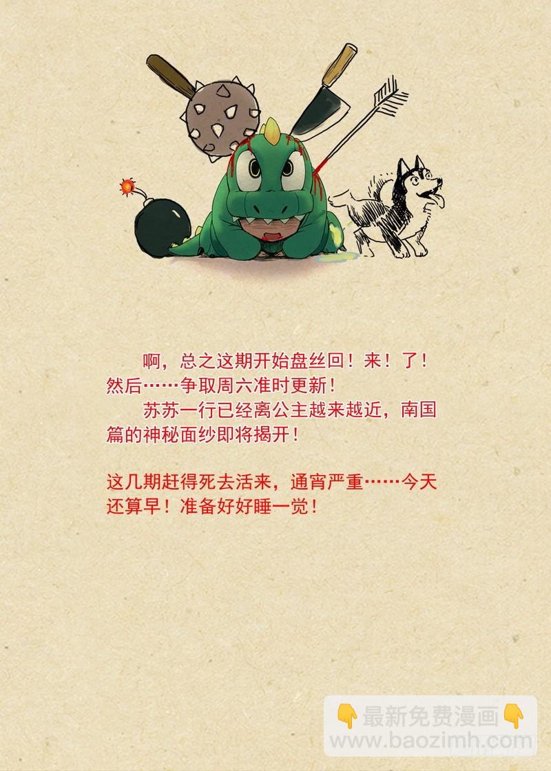 🍹狐妖小红娘 总104·继续追击！ 第11页